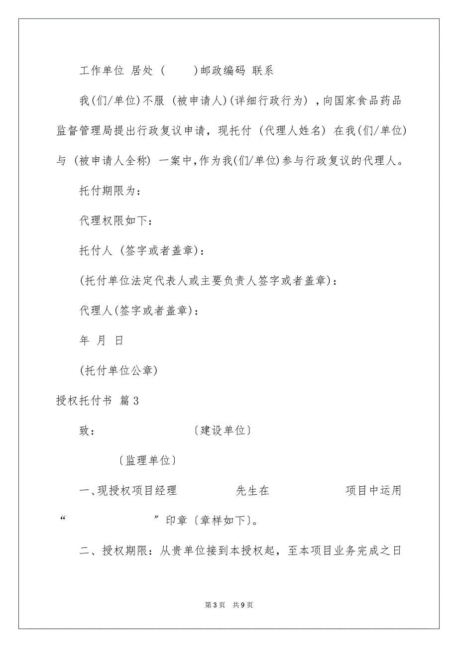 2023年授权委托书652范文.docx_第3页