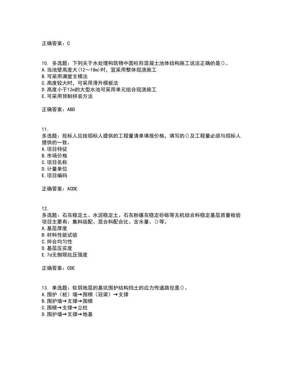 一级建造师市政工程考试历年真题汇总含答案参考56_第3页