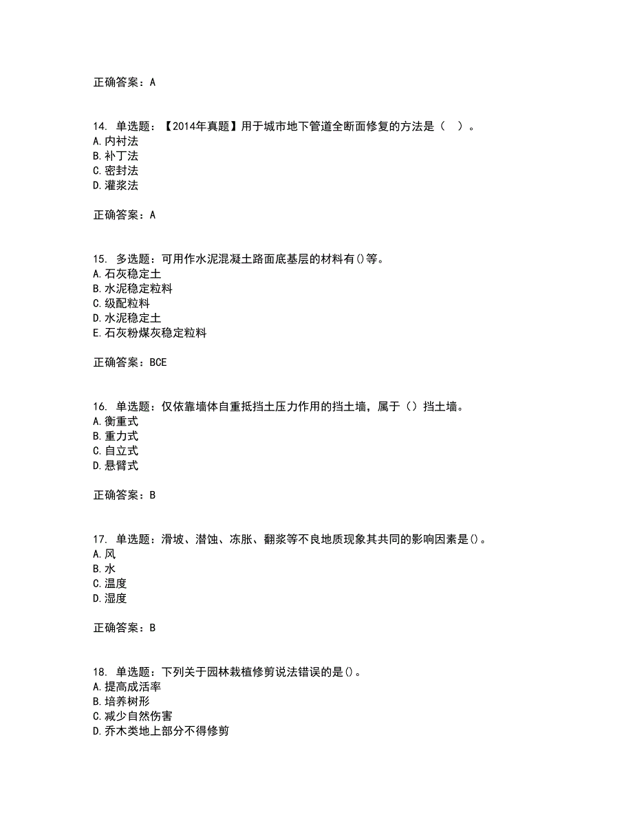 一级建造师市政工程考试历年真题汇总含答案参考56_第4页