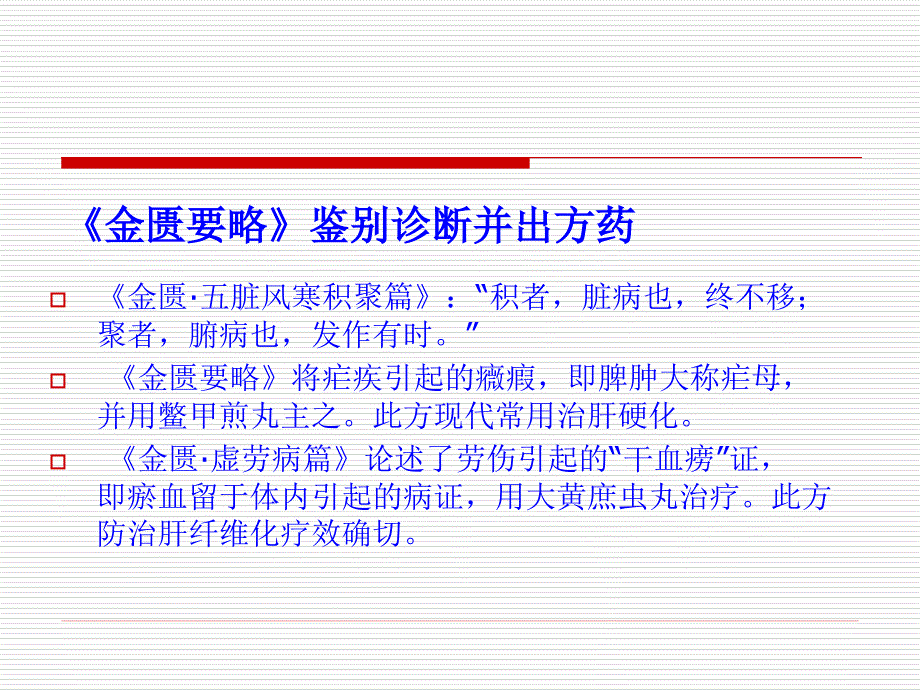 积聚的中医治疗与四季养肝要旨课件_第5页