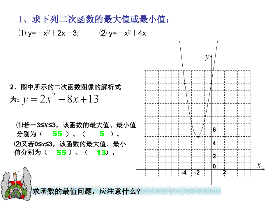 实际问题与二次函数第一课时PPT课件_第2页