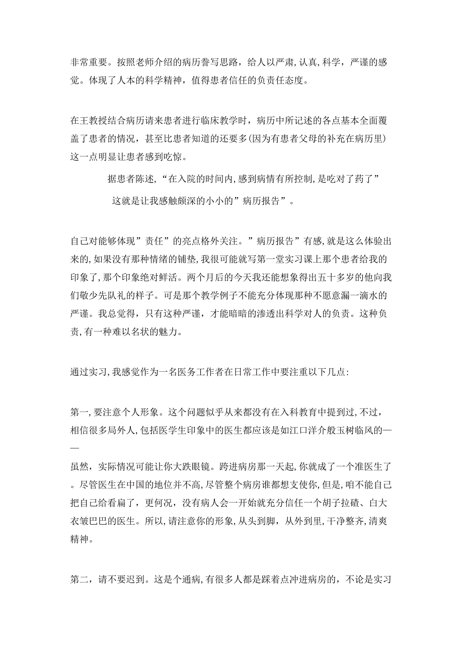 临床医学生实习工作总结_第3页