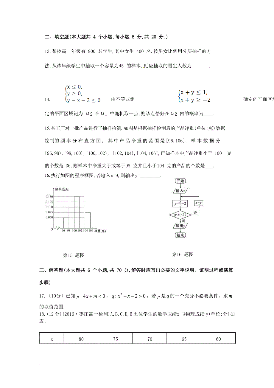 吉林省某知名中学高二数学上学期第二次月考试题2_第3页