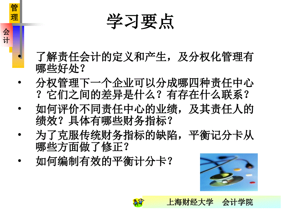 管理会计第十三章_第2页