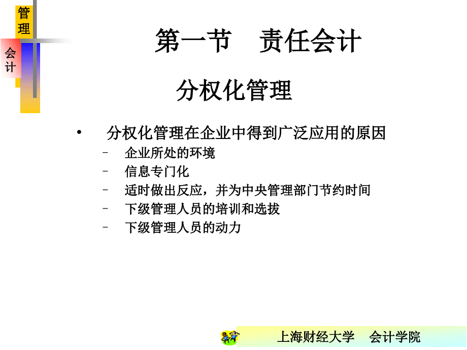 管理会计第十三章_第3页