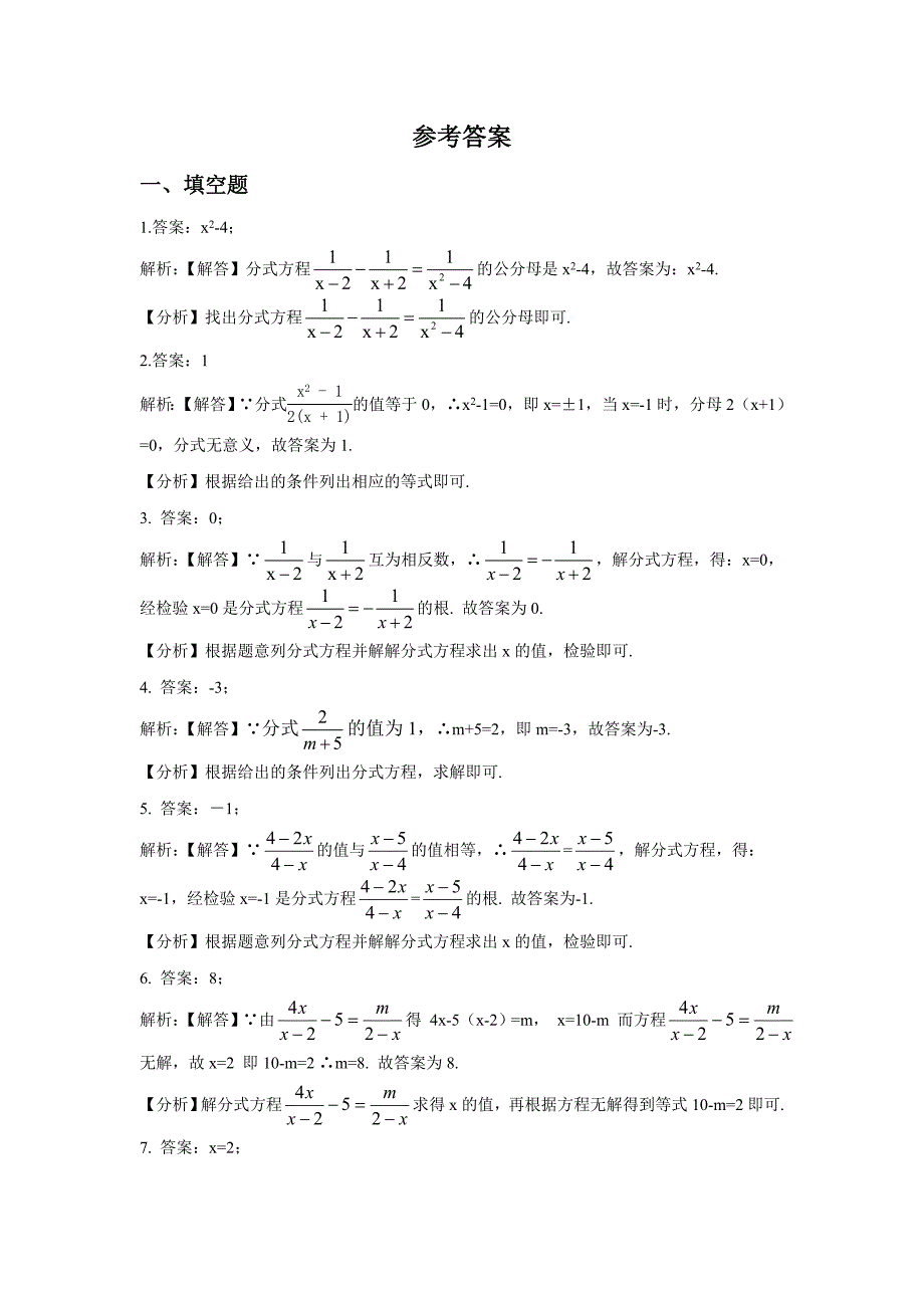 【北师大版】八年级下册数学：5.4分式方程同步练习含答案_第3页