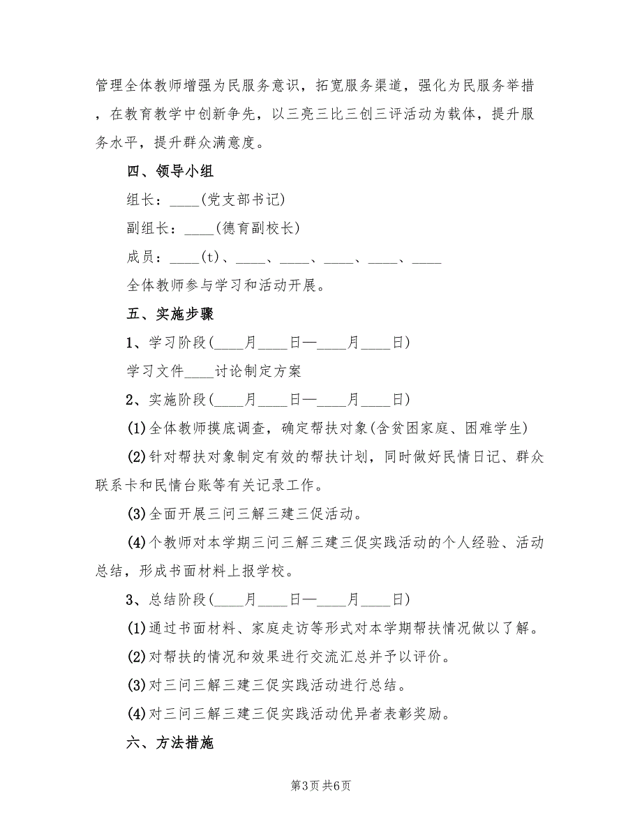 2022年学校开展“三问三解三建三促”活动实施方案_第3页