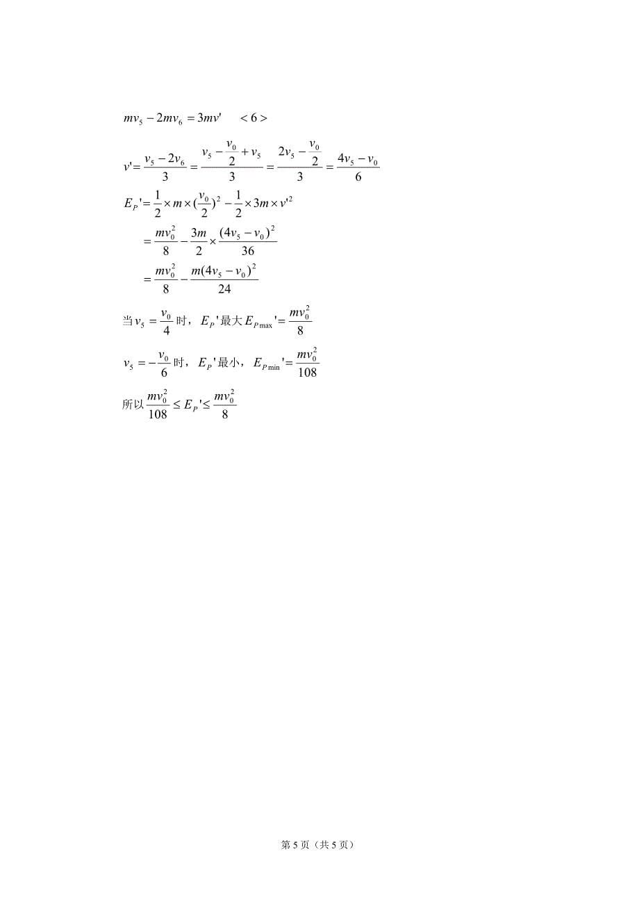 水平方向上的碰撞+弹簧模型.doc_第5页