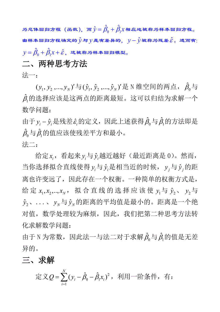 计量经济学讲义第一讲共十讲_第2页