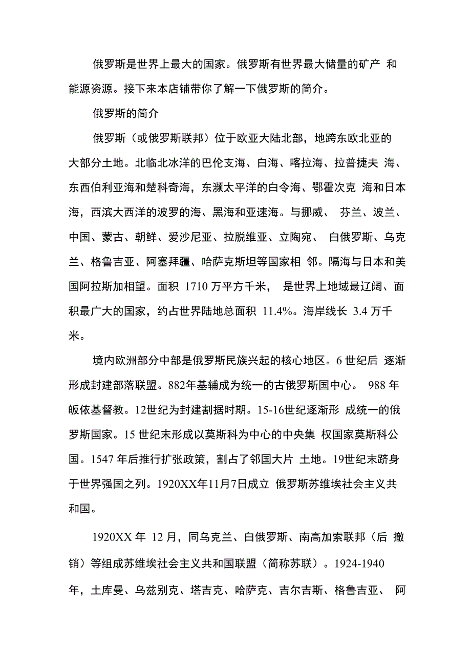 俄罗斯的简介_第2页