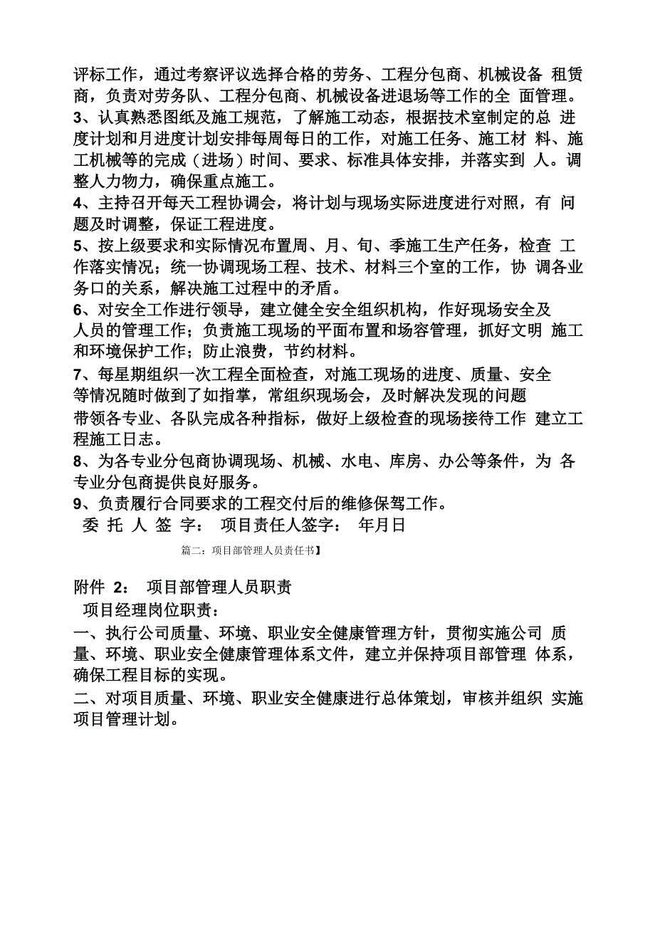 项目管理人员责任书_第4页