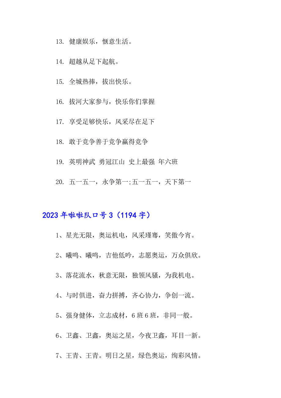 2023年啦啦队口号_第3页