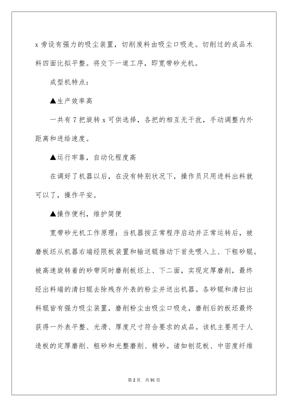 2023年机械厂实习报告2范文.docx_第2页