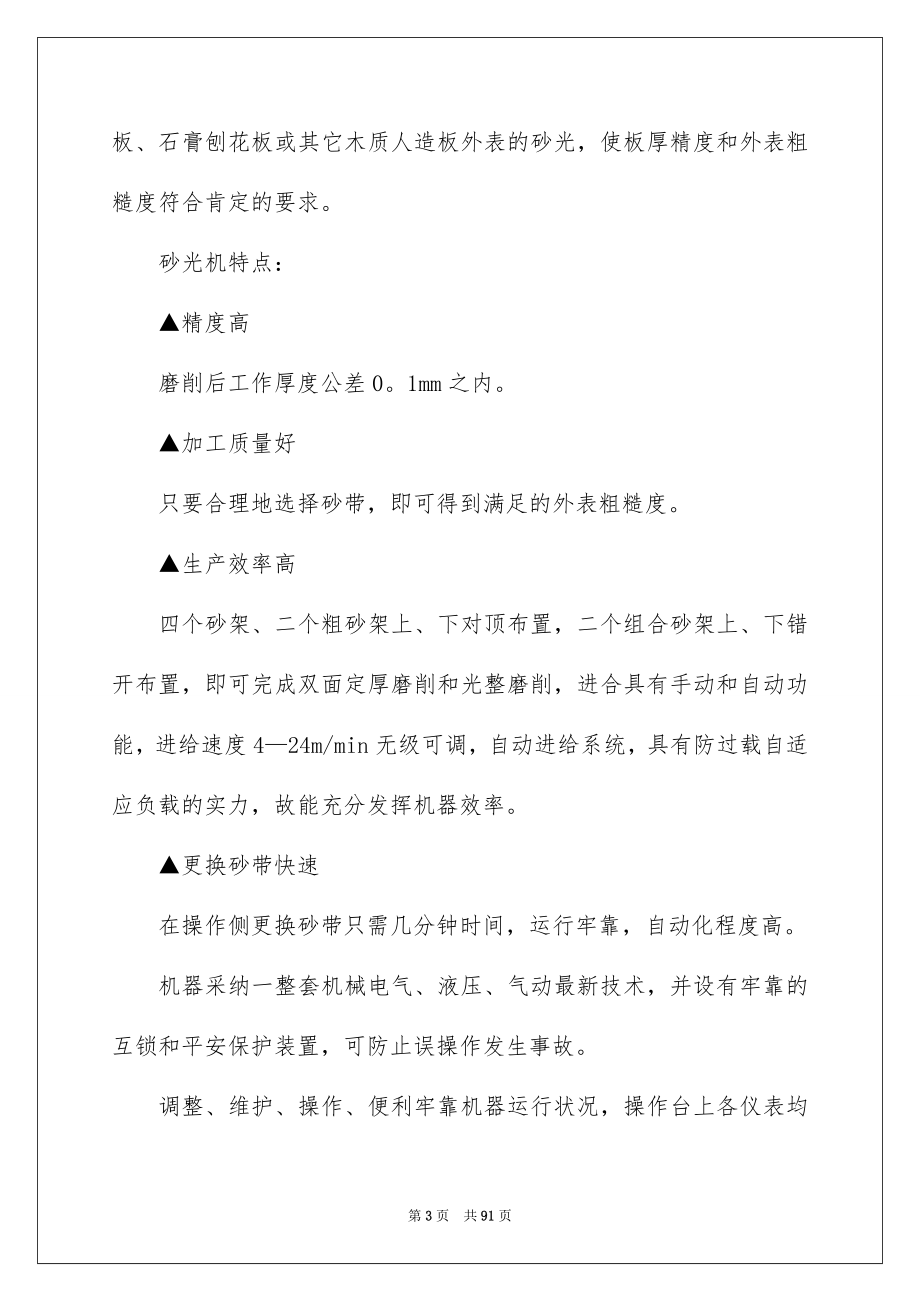 2023年机械厂实习报告2范文.docx_第3页