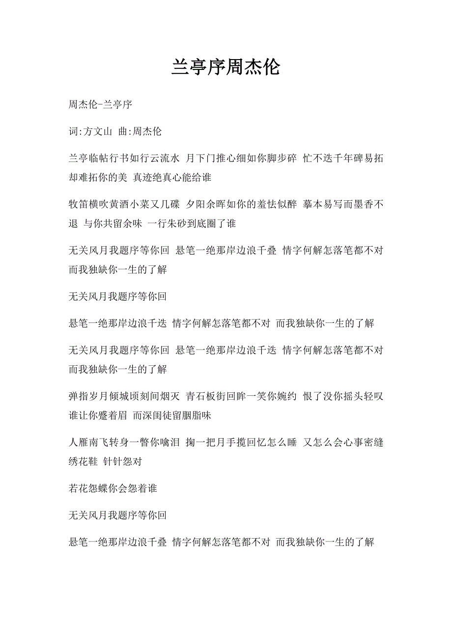 兰亭序周杰伦_第1页