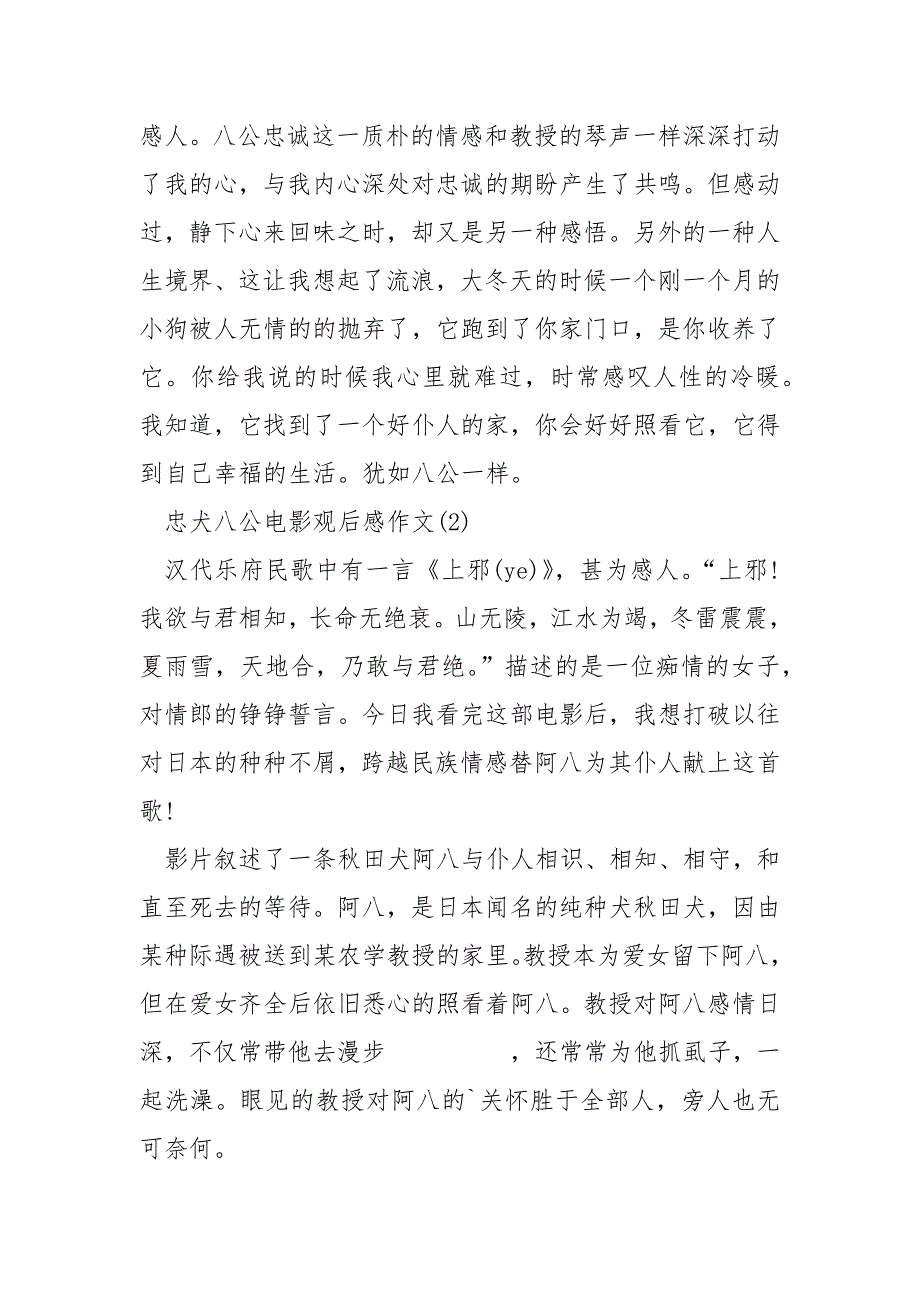 忠犬八公电影观后感5篇_第3页