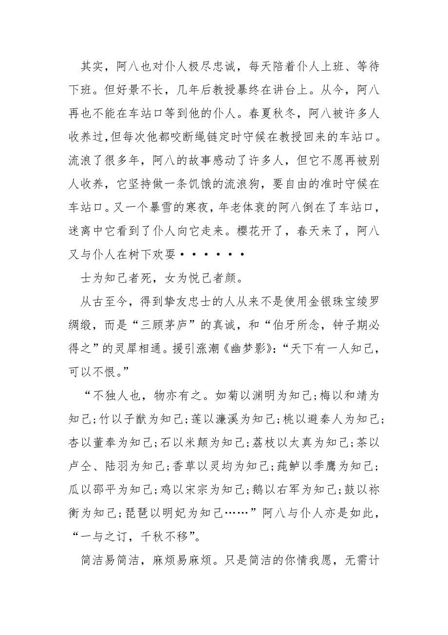 忠犬八公电影观后感5篇_第4页