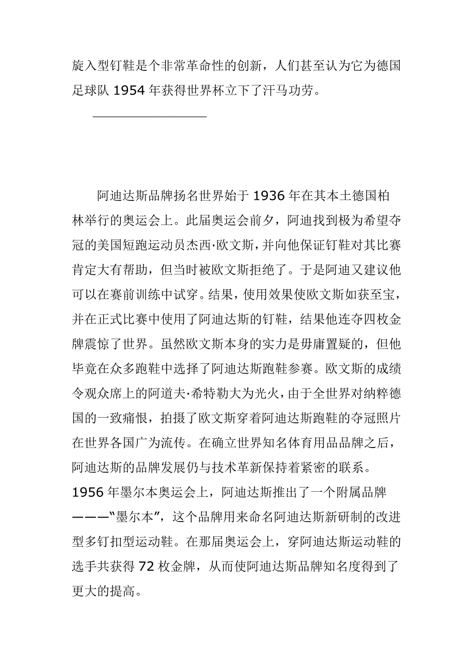 世界顶级运动品牌的发展与其营销经历.docx_第2页