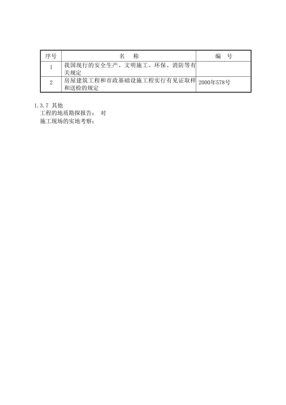 某市通信枢纽营业楼工程施工组织设计_第5页