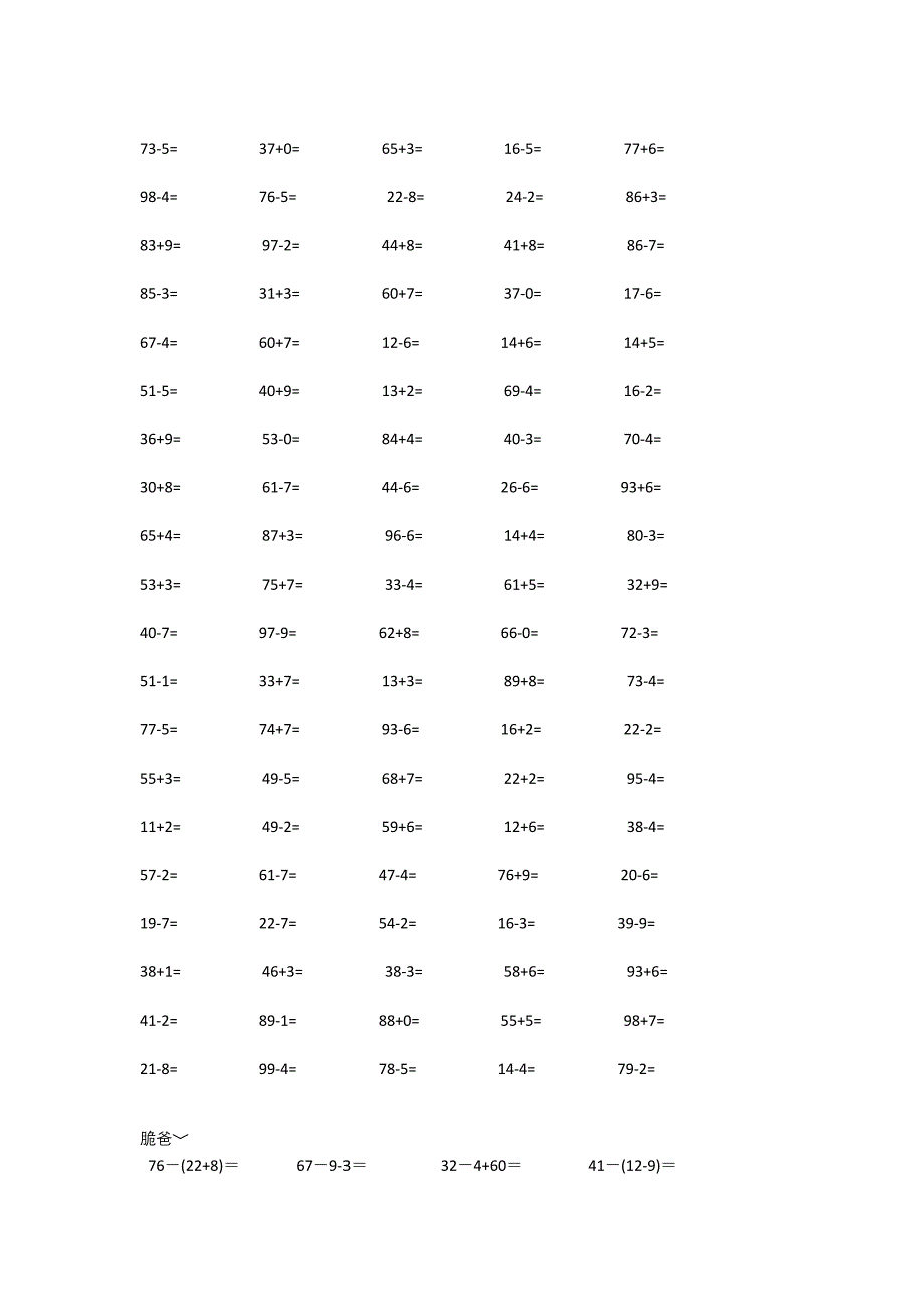 一年级数学口算题_第2页