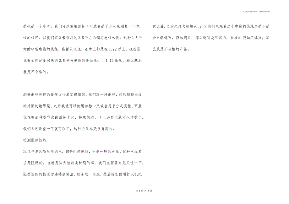 怎样鉴别家装铜线的优劣？鉴别家装电线优劣的3个小技巧_第2页