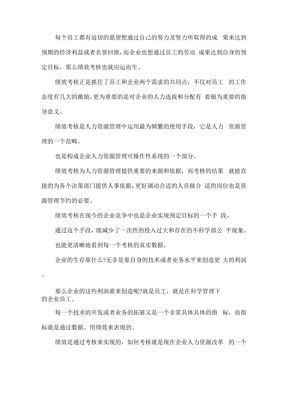 人力资源管理运用绩效考核管理的思考x_第2页