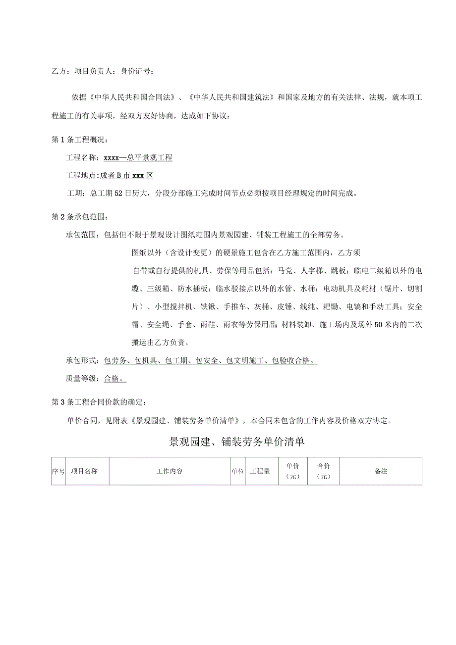 景观园建、铺装劳务分包合同_第2页