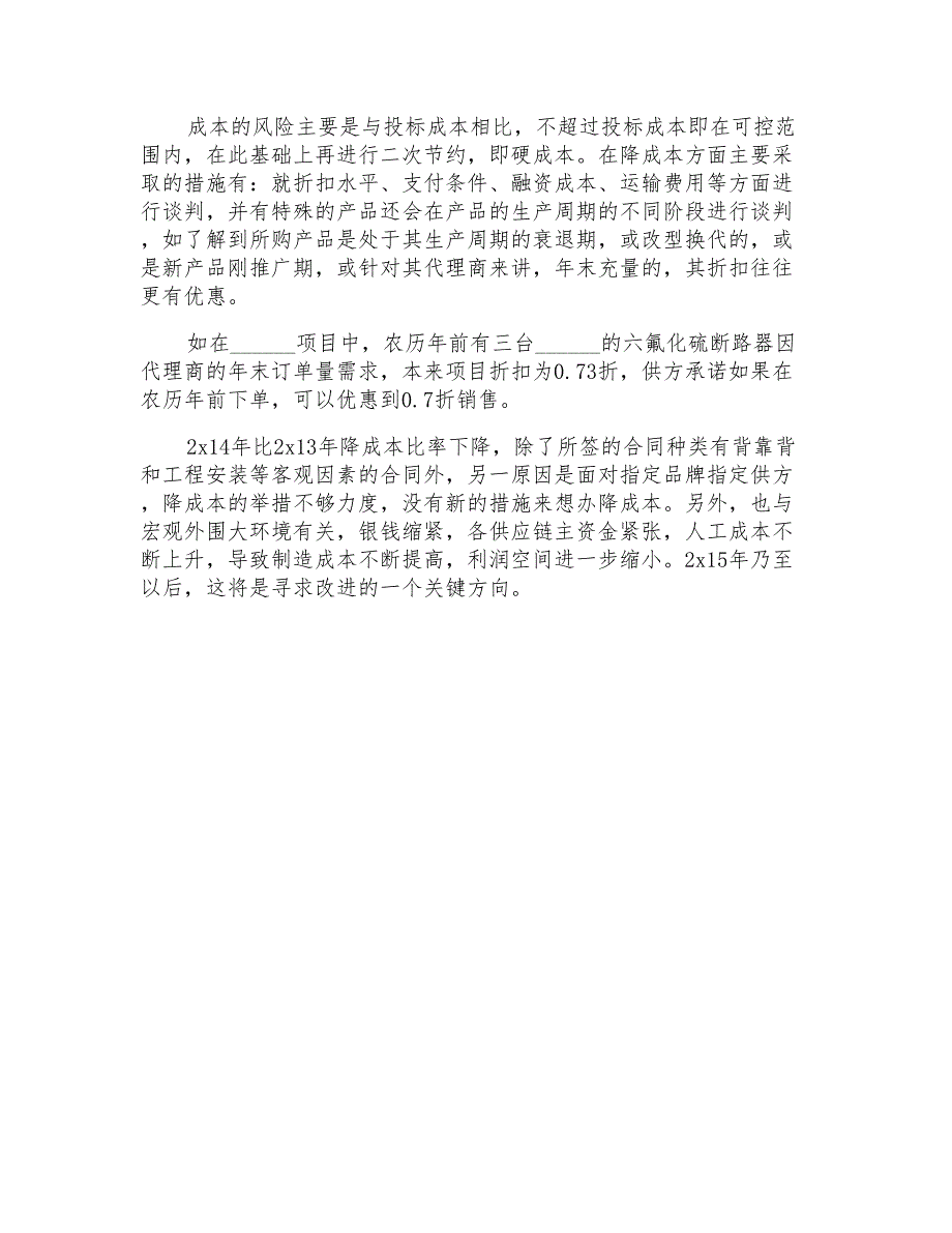 2021年有关采购工作计划模板集合八篇_第4页