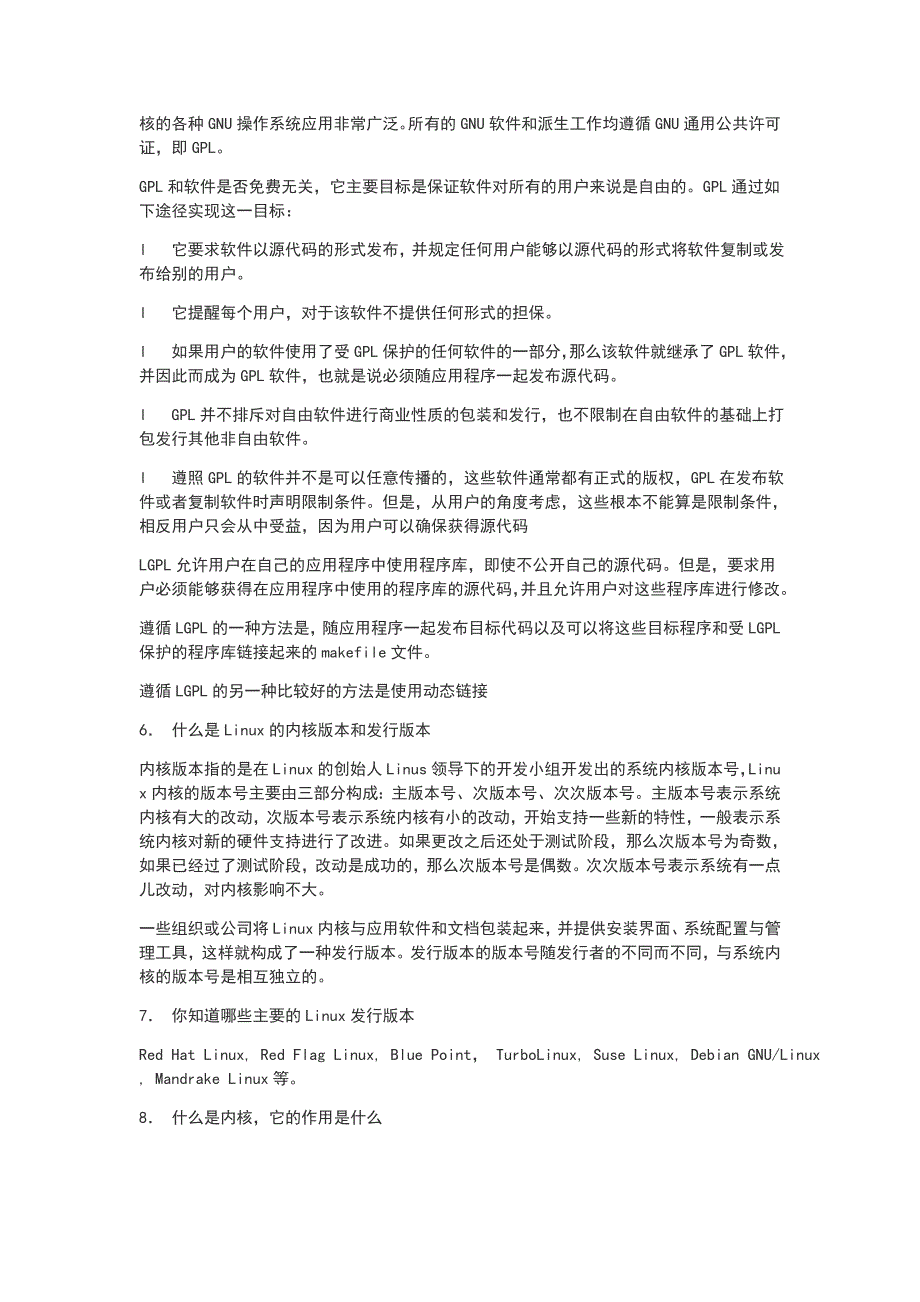 Linux系统应用与开发教程所有课后习题和答案_第3页