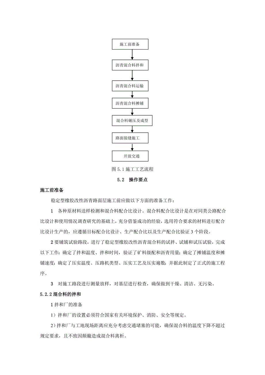 e工法名称：橡胶沥青应力吸收层复合式路面施工工法_第3页