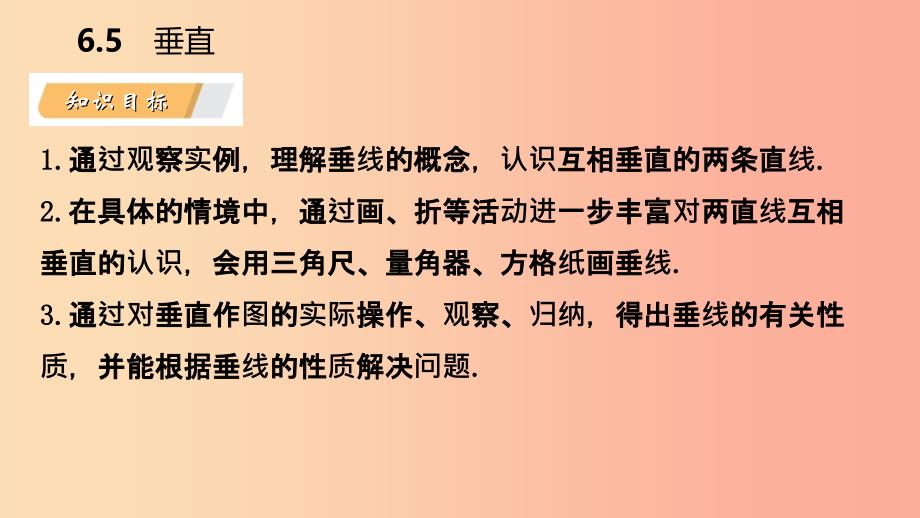 2019年秋七年级数学上册 第6章 平面图形的认识（一）6.5 垂直 6.5.1 垂直导学课件（新版）苏科版.ppt_第3页