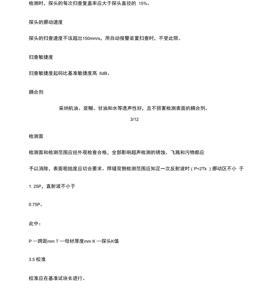 无损检测超声指导书_第4页