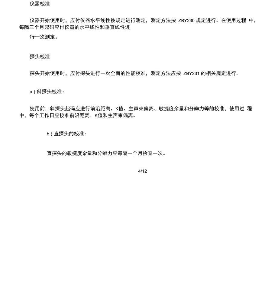 无损检测超声指导书_第5页