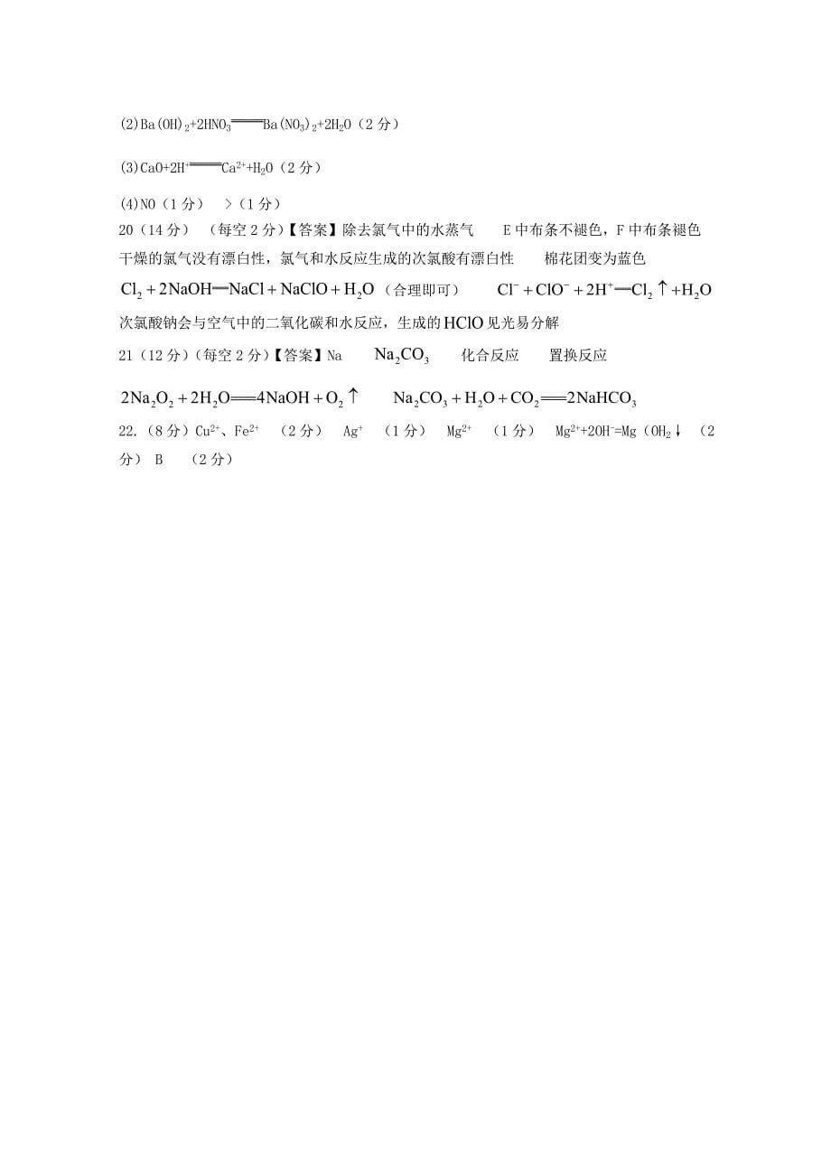 辽宁省盖州市第二高级中学2020-2021学年高一化学上学期期中试题_第5页