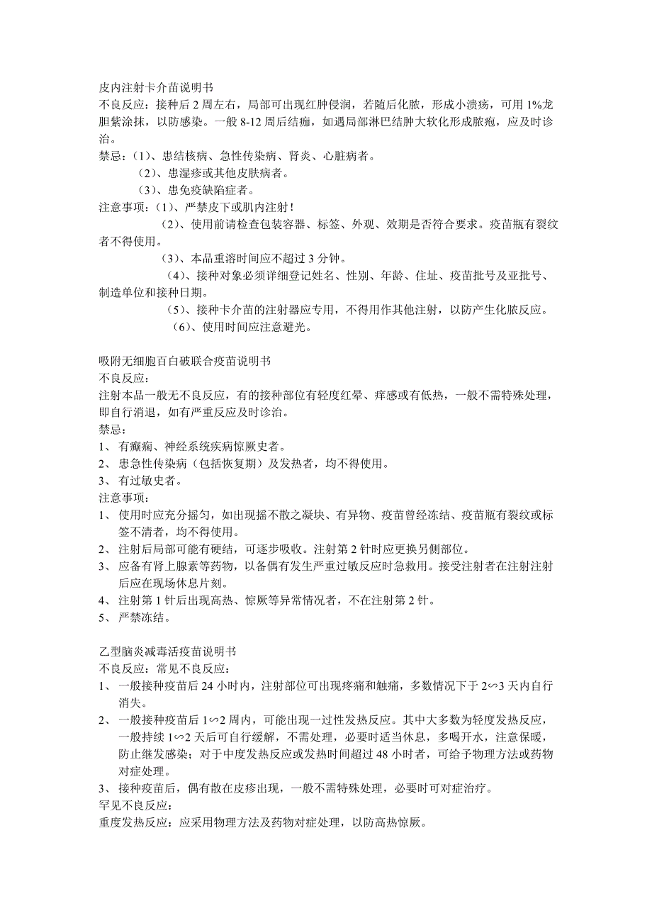 皮内注射卡介苗说明书_第1页