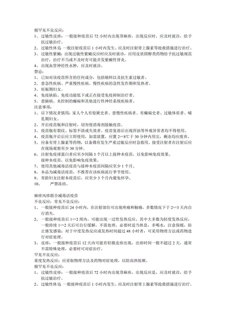 皮内注射卡介苗说明书_第2页