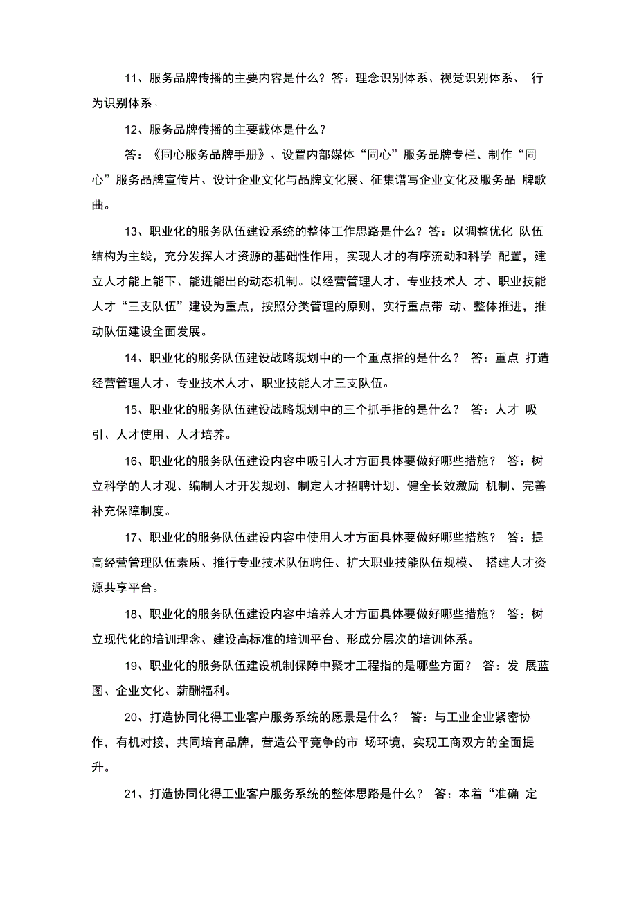 烟草行业营销知识_第2页