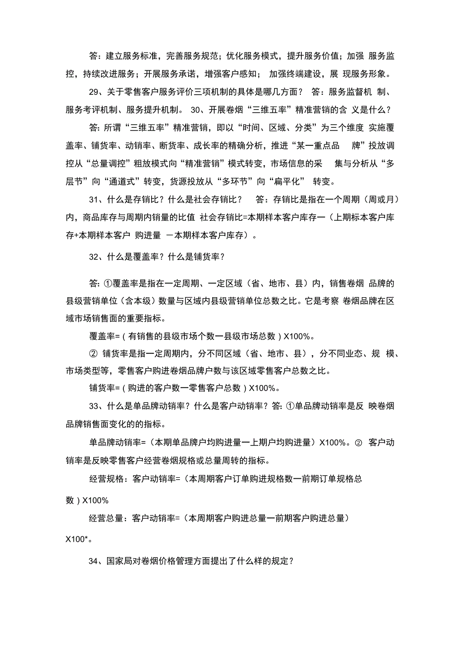 烟草行业营销知识_第4页