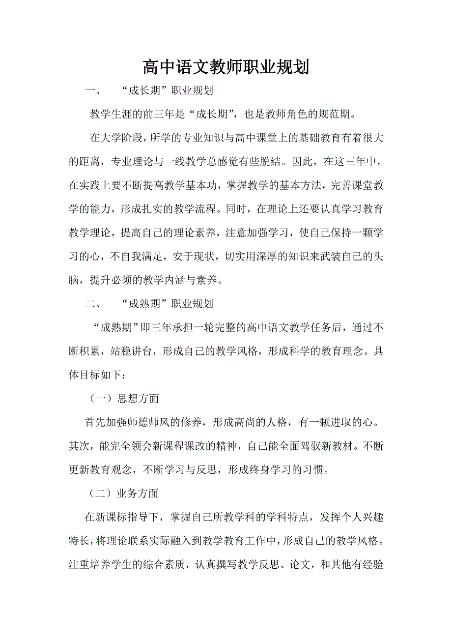 高中语文教师职业规划_第1页