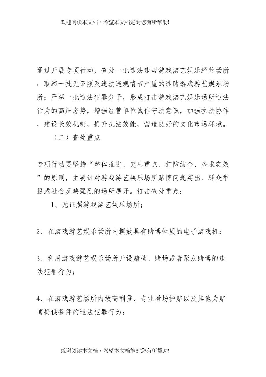 2022年医院道路交通违法行为大整治行动工作方案_第4页