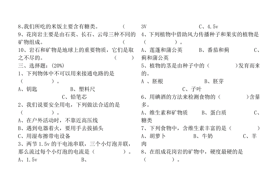 科教版小学四年级下册科学期末测试题及答案_第2页