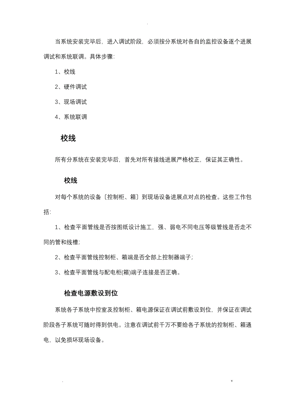 监控系统施工组织设计最详细_第3页