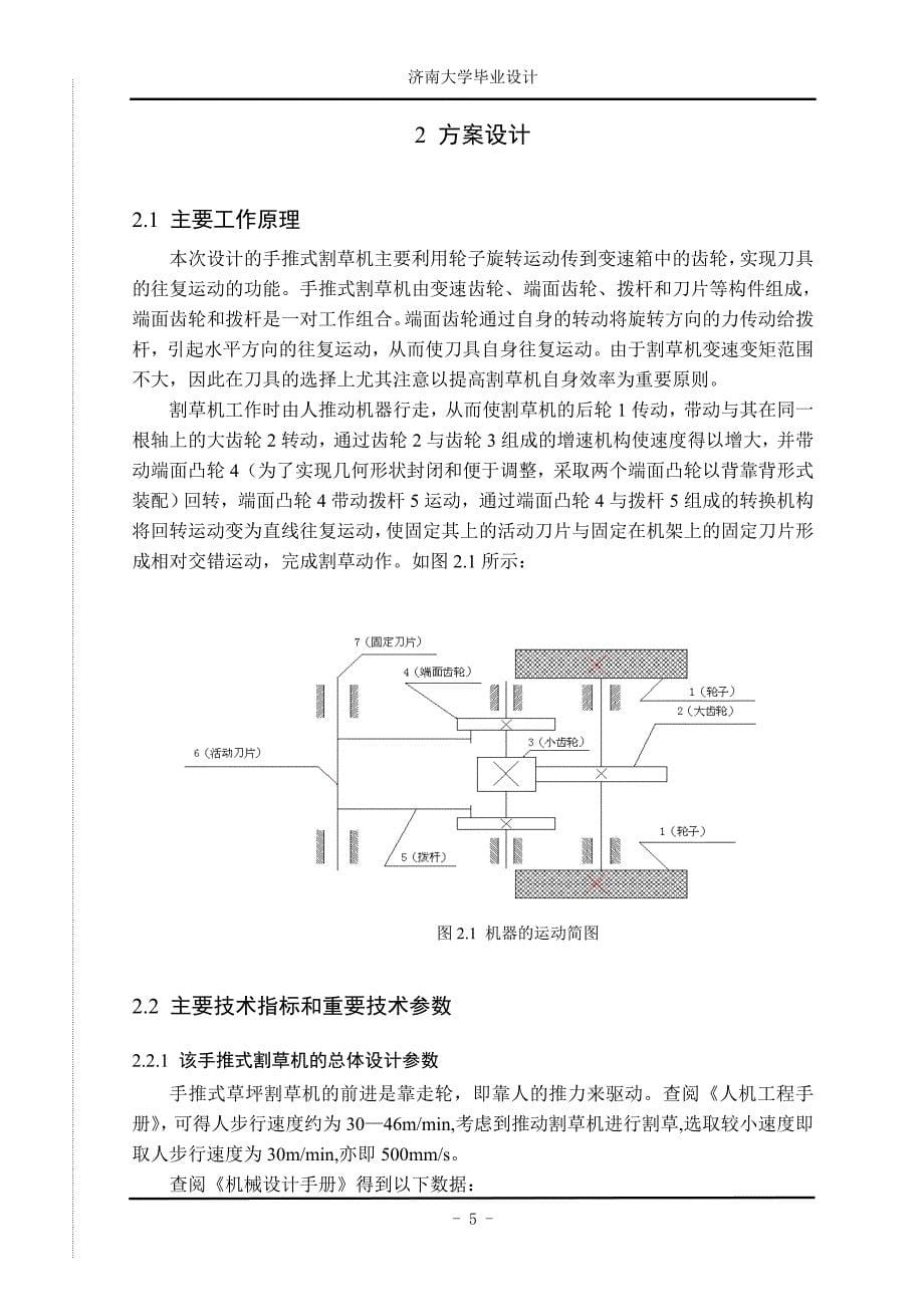 手推式草坪割草机设计.doc_第5页