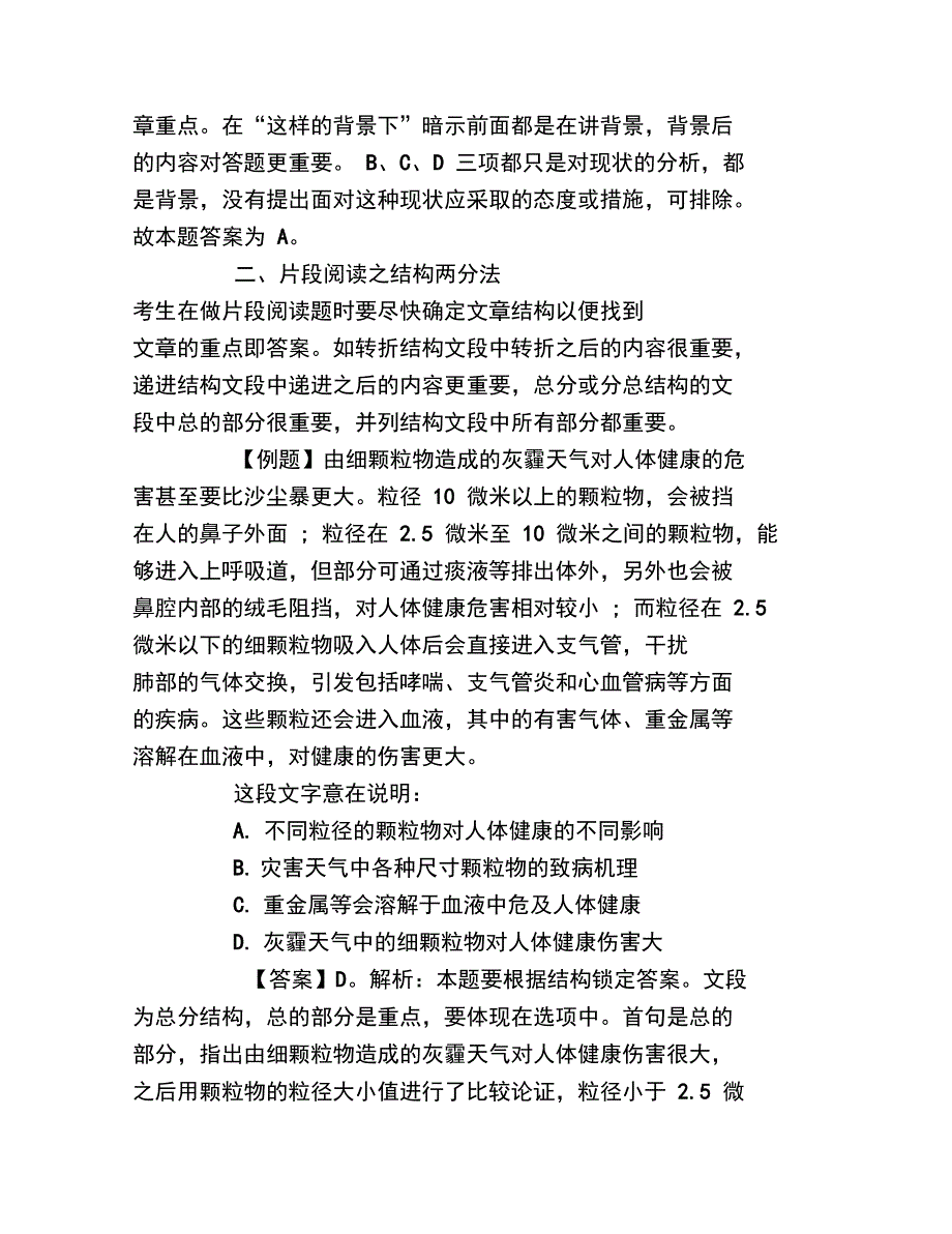 行测备考：片段阅读两大解题技巧_第2页