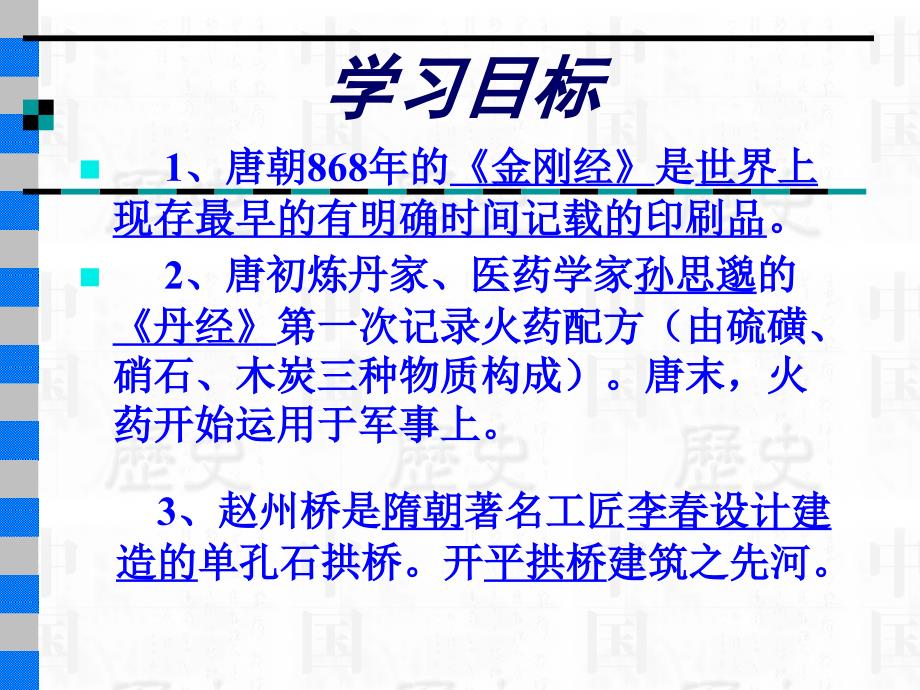 七年级历史下册第七课《重大发明与科技创新》课件CJG_第3页