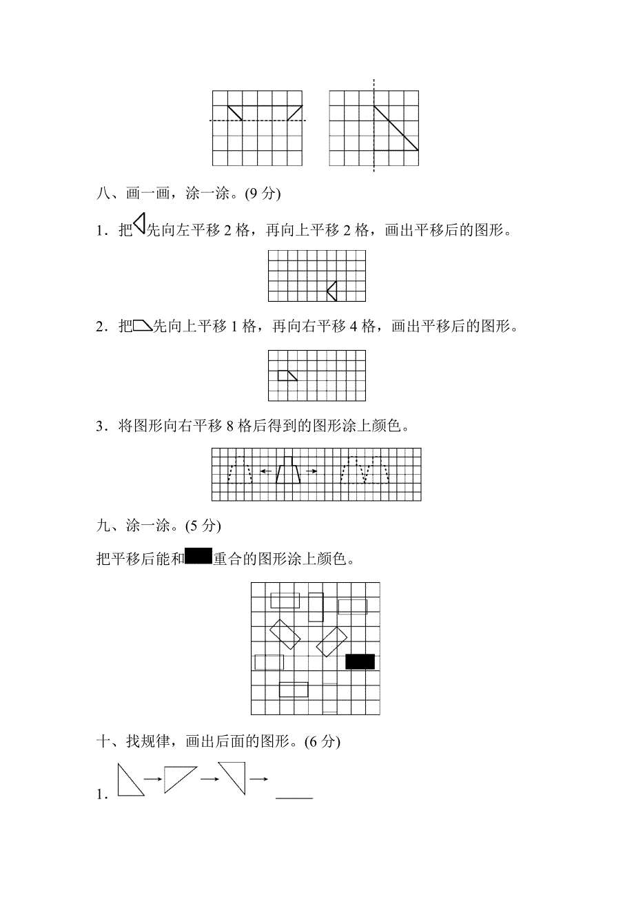 北师大版三年级数学下册-第2单元-图形的运动-过关检测卷【新版】_第4页