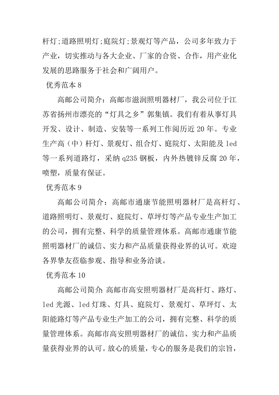 2023年高邮公司简介(20个范本)_第3页