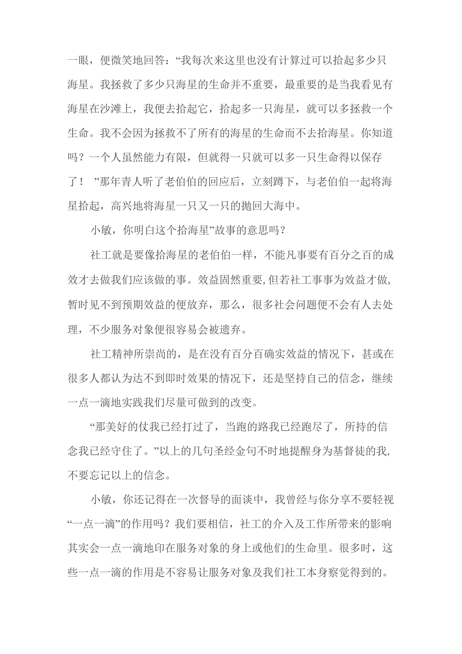 《坚守信念——给社工学生的30封信》第五封信《点滴作用》_第3页