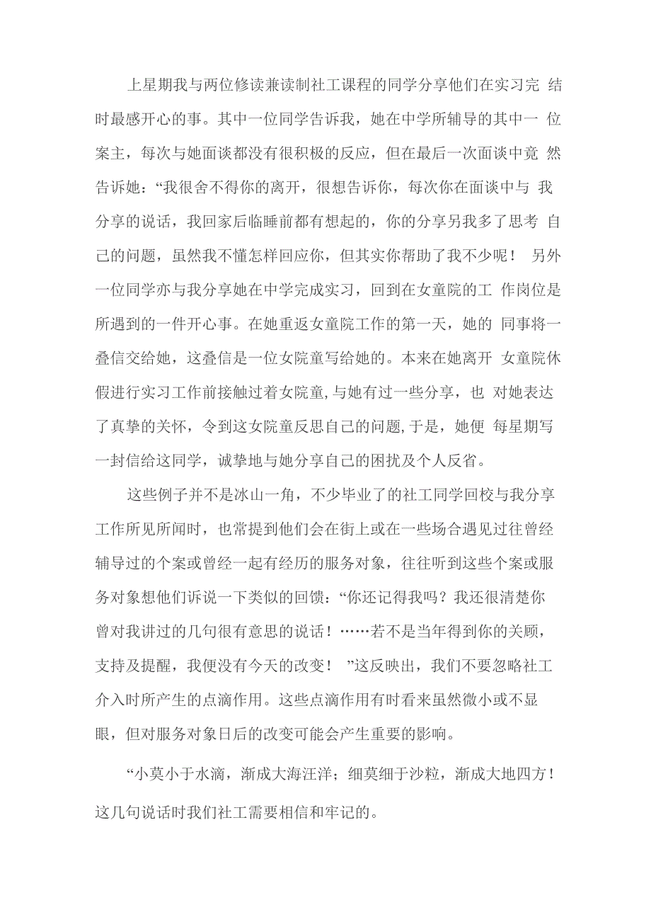 《坚守信念——给社工学生的30封信》第五封信《点滴作用》_第4页