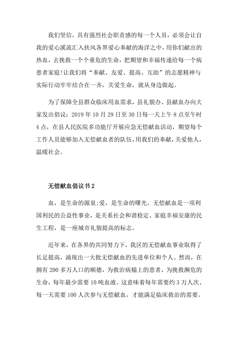 无偿献血倡议书800字左右_第2页